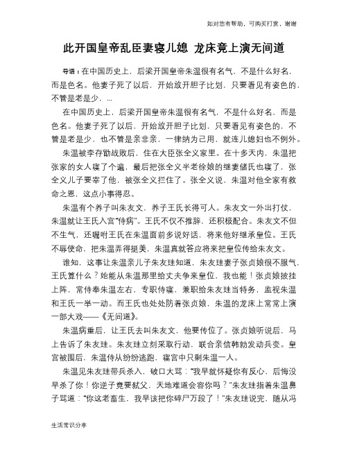 历史趣谈：此开国皇帝乱臣妻寝儿媳 龙床竟上演无间道