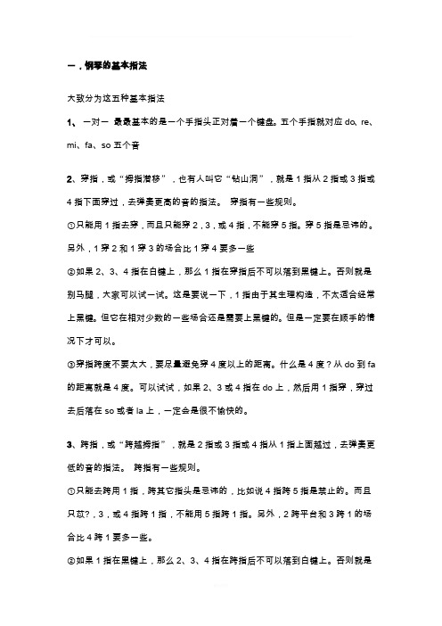 钢琴初学者基本教程