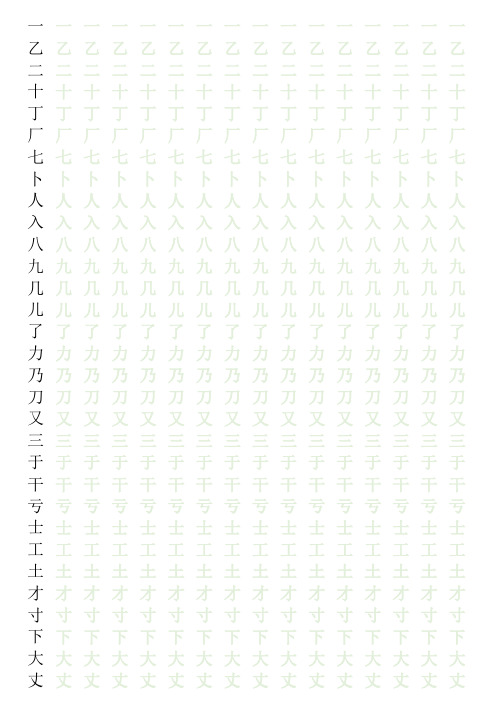 常用汉子(硬笔行书)练字帖