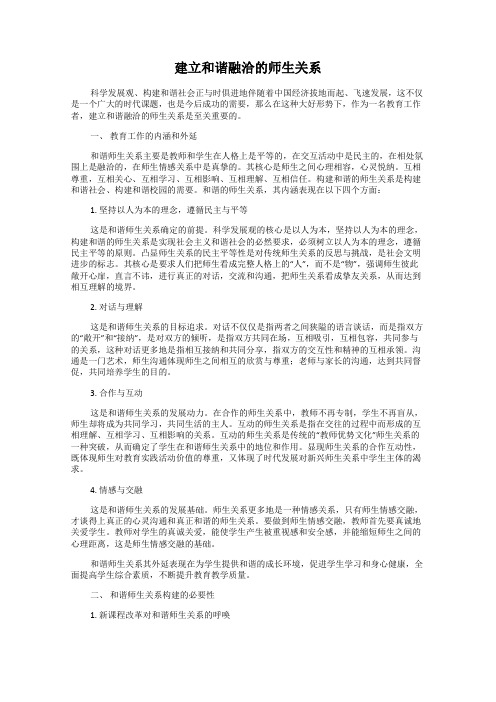 建立和谐融洽的师生关系