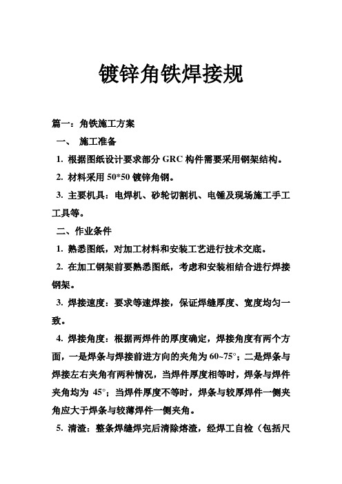 镀锌角铁焊接规范(1)
