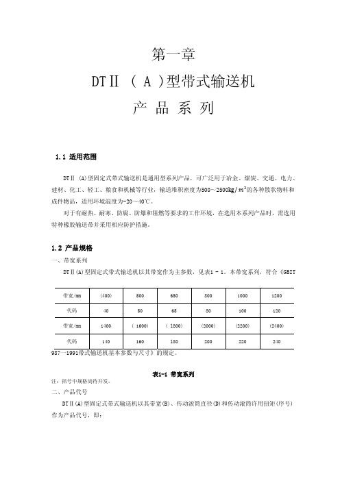 DTII(A)手册