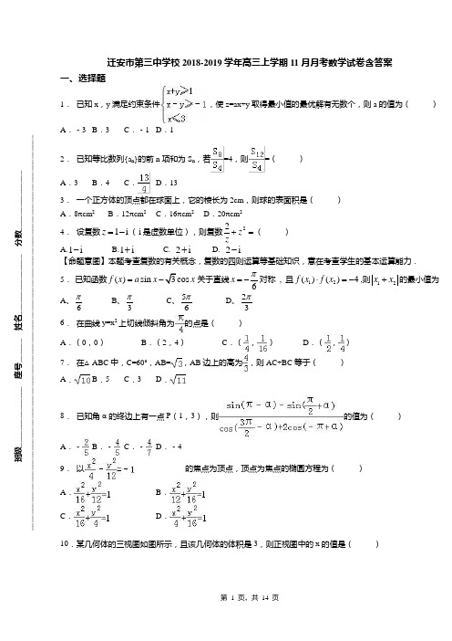 迁安市第三中学校2018-2019学年高三上学期11月月考数学试卷含答案