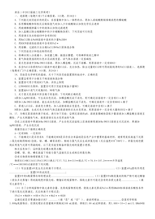 安徽省泗县二中2013届高三周考化学试题(3) Word版含答案.pdf