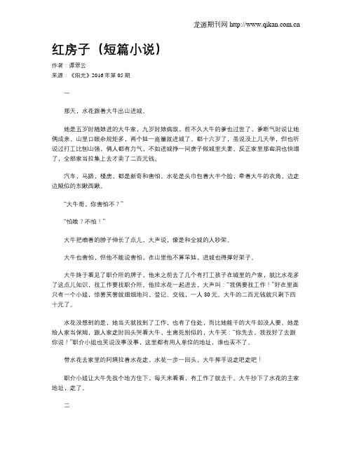 红房子(短篇小说)