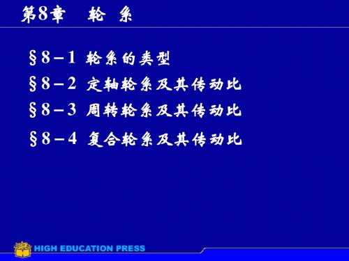 轮系