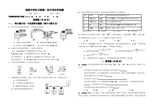 武胜中学高2015届补习班10月化学月考试题
