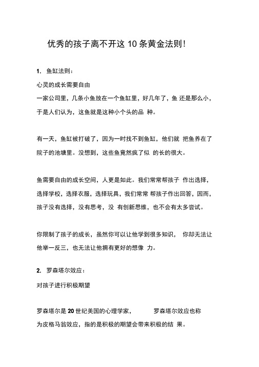 优秀的孩子离不开这10条黄金法则