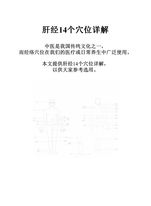肝经14个穴位详解