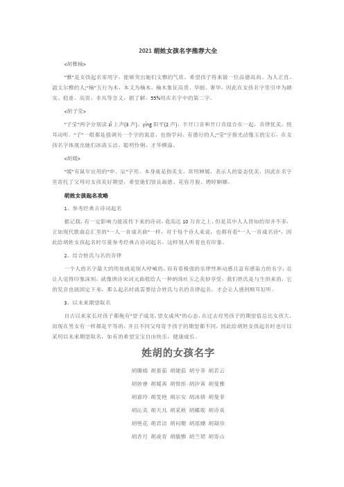 2021胡姓女孩名字推荐大全