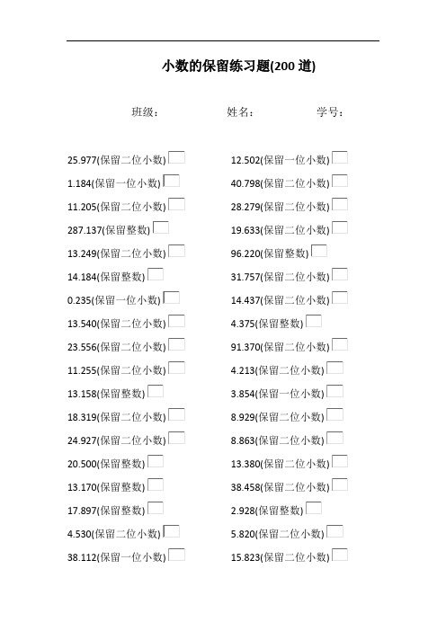四年级数学小数的保留口算练习题计算题