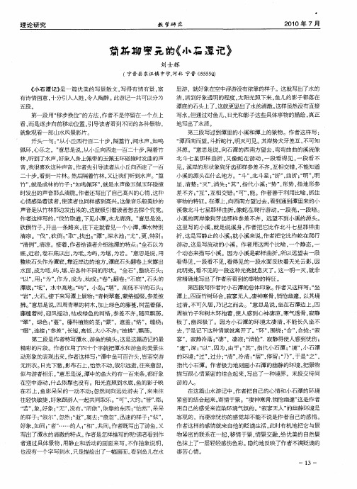 简析柳宗元的《小石潭记》