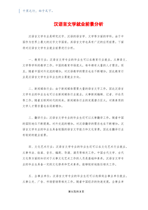 汉语言文学就业前景分析