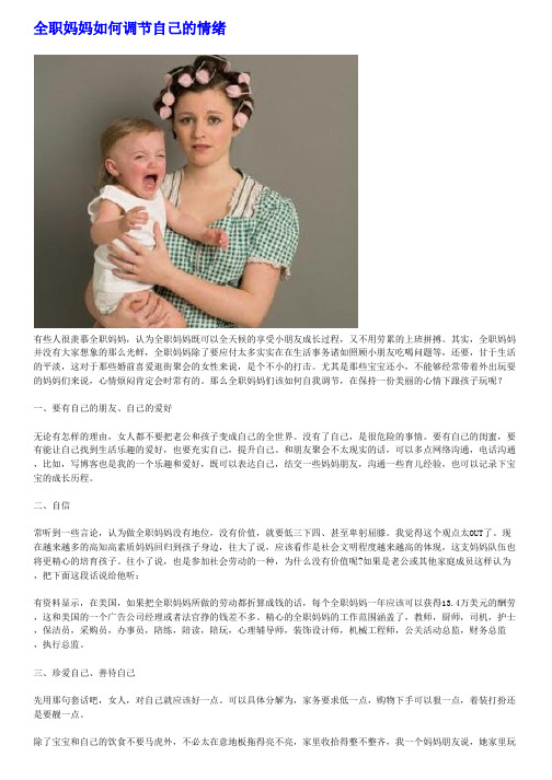 全职妈妈如何调节自己的情绪(pdf)