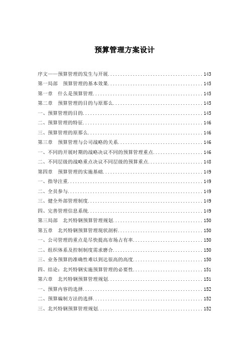预算管理方案设计