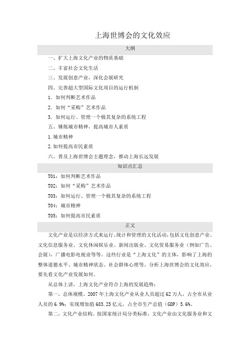 上海世博会的文化效应