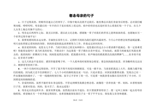 想念母亲的句子