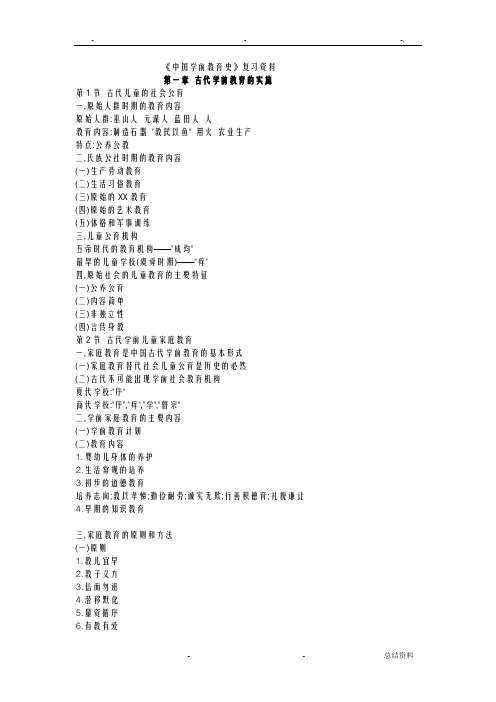 中国学前教育史复习资料