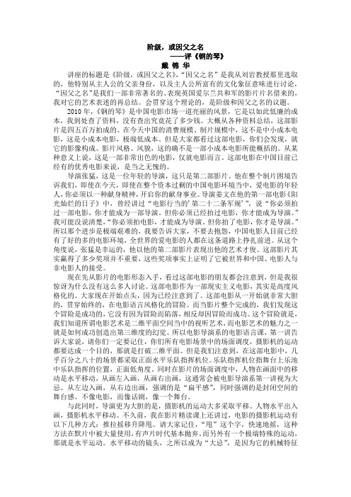 戴锦华评《钢的琴》