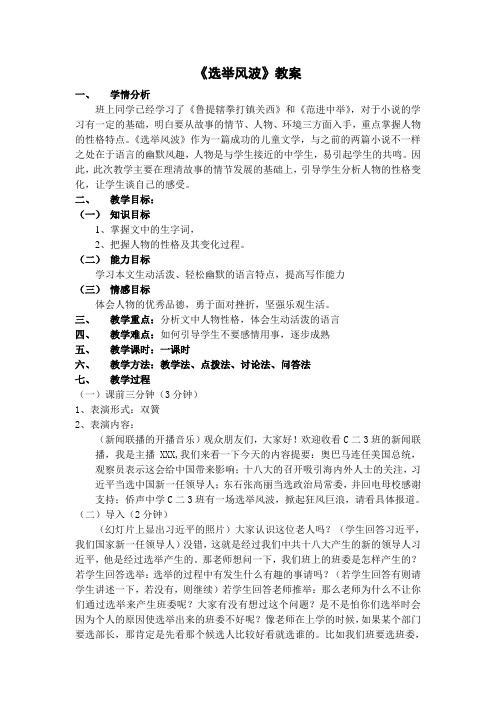选举风波教案