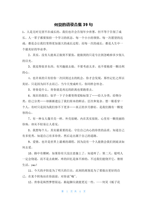何炅的语录合集39句