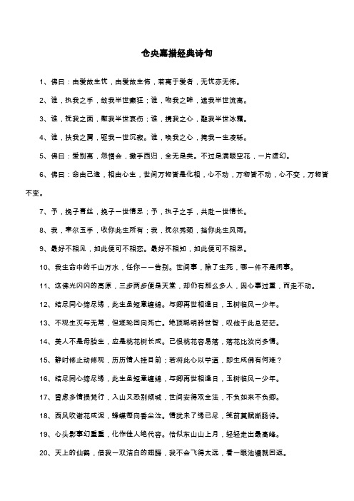 仓央嘉措经典诗句