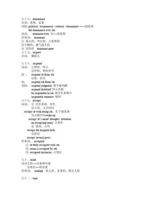 2017年新高考一模一词多义、重点难词汇总(五)
