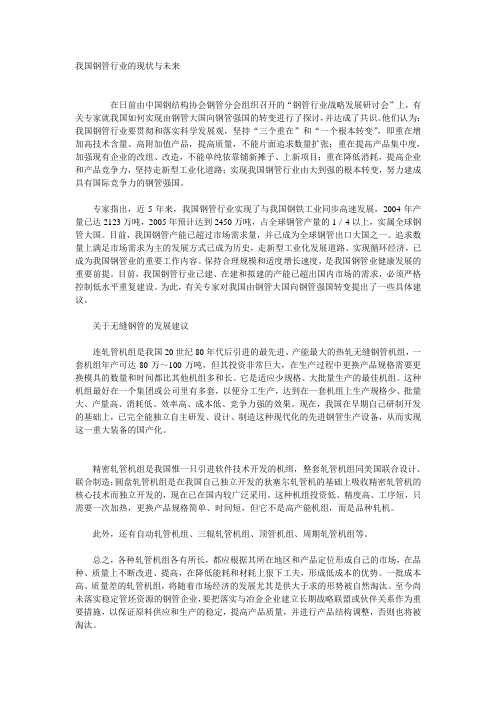 我国钢管行业的现状与未来