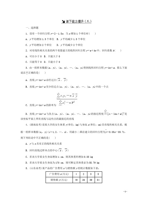 高中数学北师大版必修三习题：课后能力提升(八)含答案