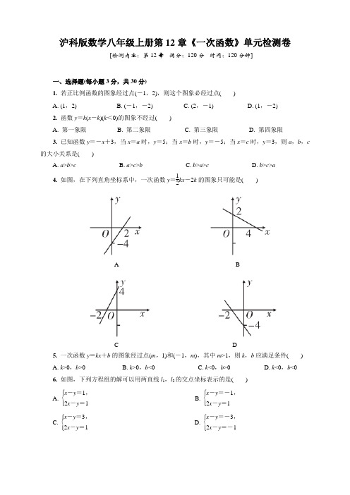2020年沪科版八年级数学上学期第12章《一次函数》单元同步试卷及答案