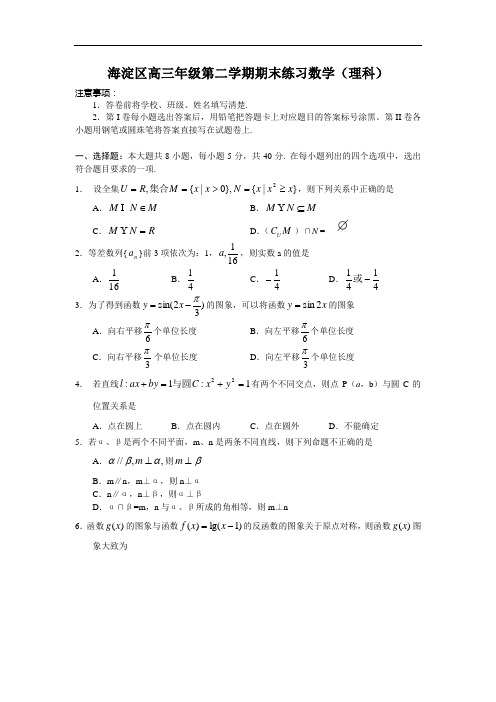 2018年高三最新 北京市海淀区高三年级第二学期期末练习数学(理) 精品