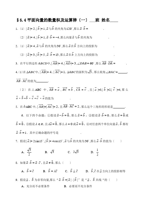 高二数学平面向量的数量积及运算律练习