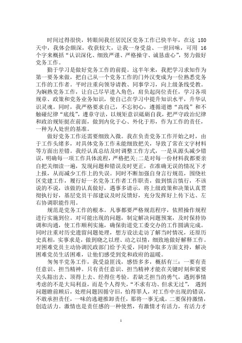 最新党务工作心得体会