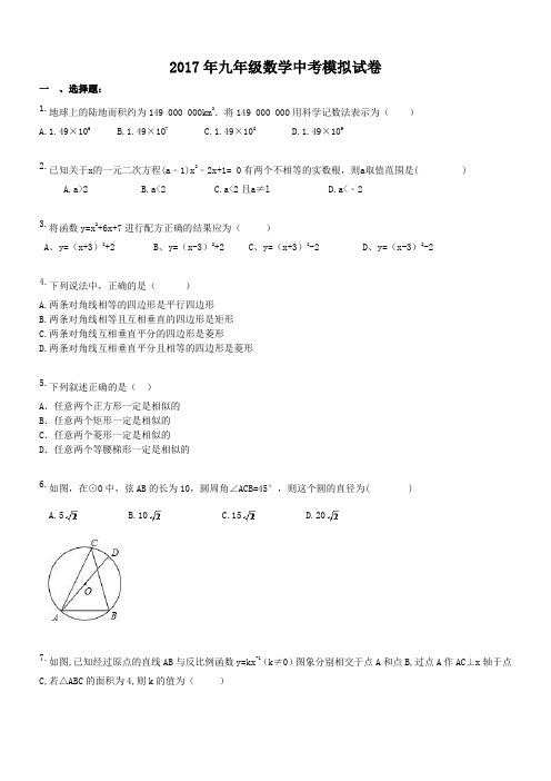甘肃兰州市城关区四十中 2017年九年级数学中考模拟试卷(含答案)