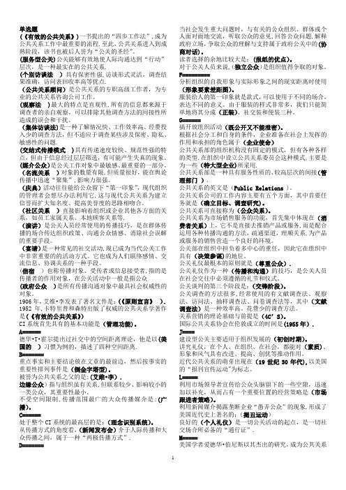 公共关系学单选多选判断首字母精排版