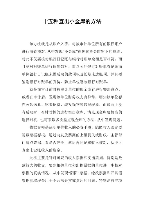 十五种查出小金库的方法
