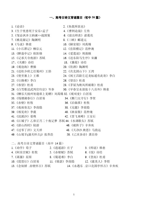 高考语文必背古诗文64篇(大纲整理版)
