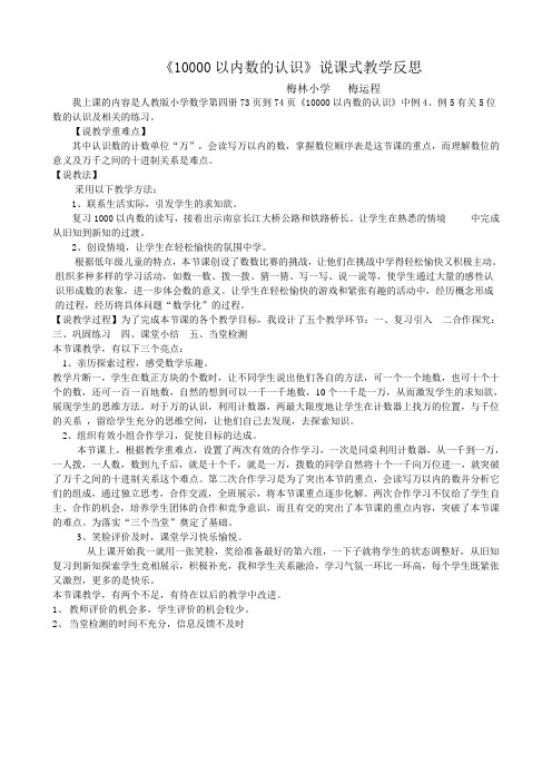 10000以内数的认识教学反思