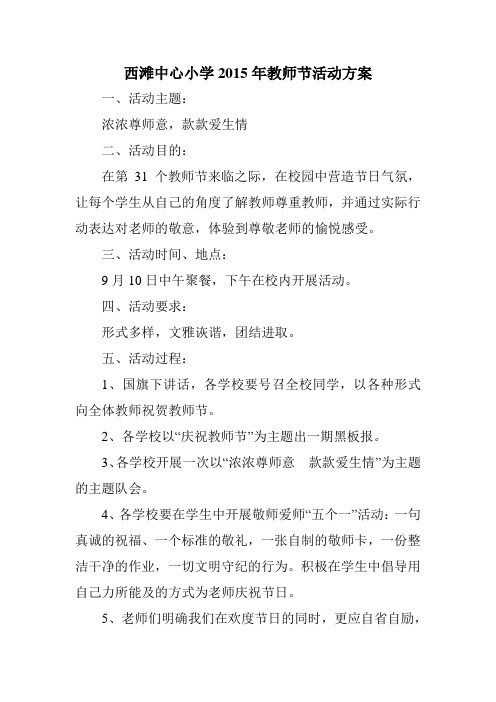 2015年教师节活动方案