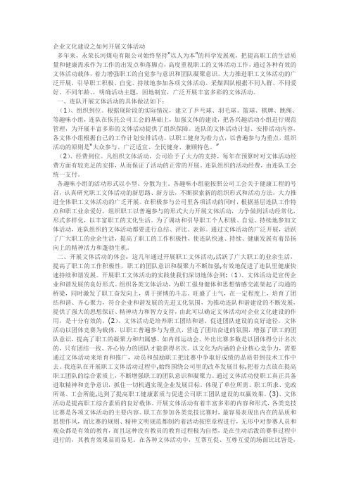 企业文化建设之如何开展文体活动