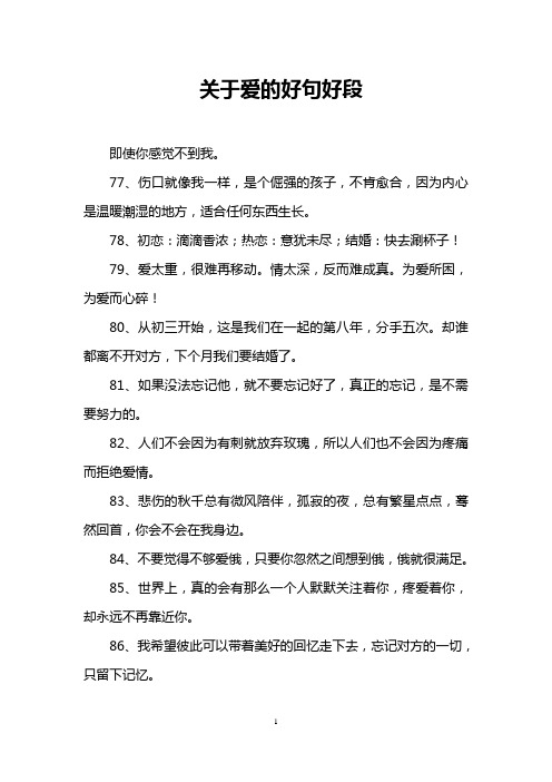 关于爱的好句好段