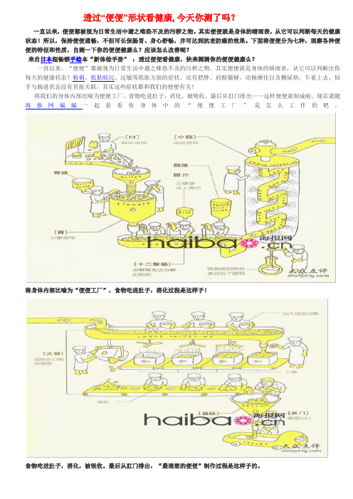透过便便看健康