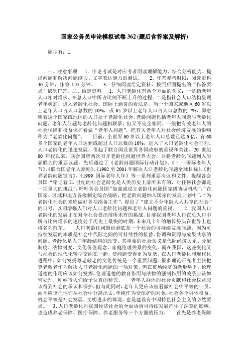 国家公务员申论模拟试卷362(题后含答案及解析)