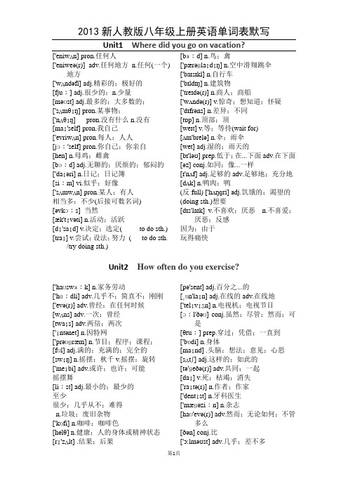 2013秋季新版八年级初二上册英语单词表(全册)默写(带音标与中文意思)
