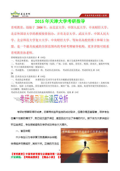 2015年天津大学艺术设计考研笔记,复试真题,考研真题,考研经验