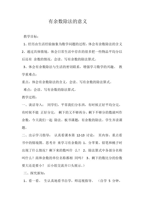 有余数除法的意义