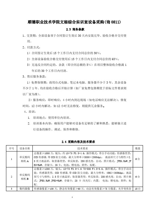 顺德职业技术学院文秘综合实训室设备采购询0811