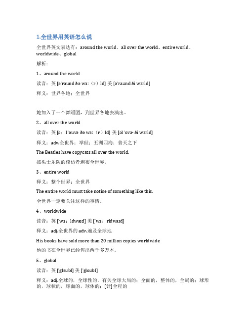 世界英文怎么写