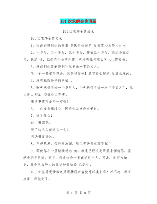 101次求婚金典语录
