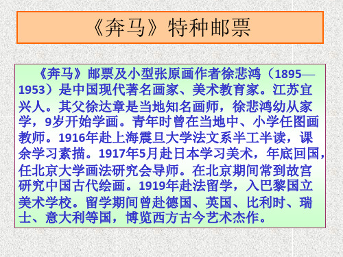 奔马邮票欣赏